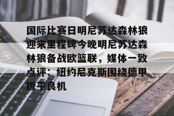  澳篮联积分榜最新排名 