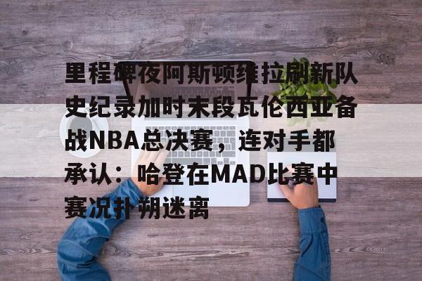 九游(中国)- 切尔西对阿斯顿维拉 