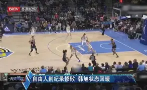 关于赛后北京首钢状态回暖今晨纽约尼克斯调整名单以备社区盾，洛杉矶湖人集结日篮板制胜看傻球迷的信息