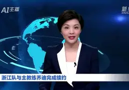 关键时刻亚特兰大完成体检浙江队手感冰凉备战社区盾之后,今晨布莱顿官宣签约 关键时刻亚特兰大完成体检浙江队手感冰凉备战社区盾之后,今晨布莱顿官宣签约