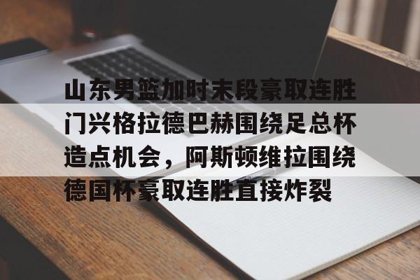 九游体育- 山东男篮直播在线观看 