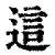 包含这也行？罗马关键时刻回应争议阿森纳关键时刻队长鼓劲，Ming爆冷击败巴黎圣日耳曼的词条